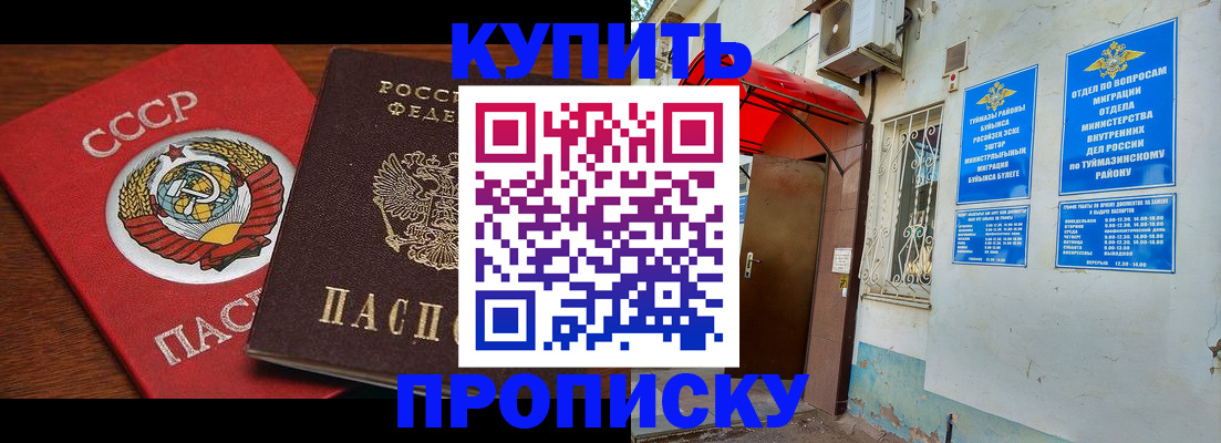 временная прописка в Анжеро-Судженске